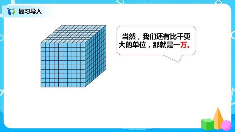 1.1《数一数》课件+教案+练习04