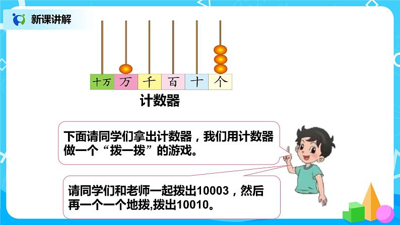 1.1《数一数》课件+教案+练习08