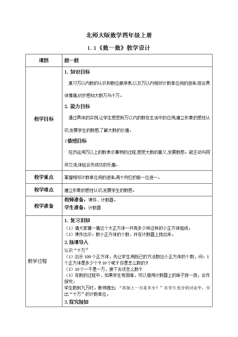 1.1《数一数》课件+教案+练习01