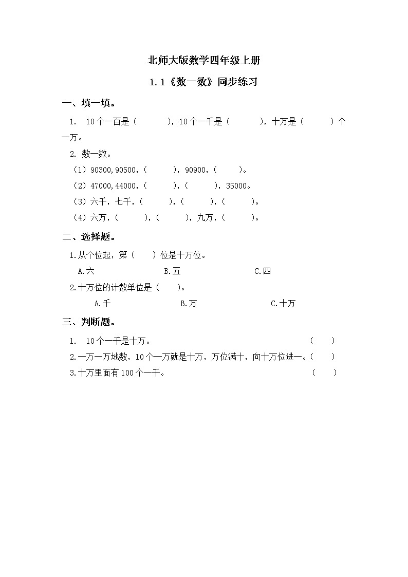 1.1《数一数》课件+教案+练习01