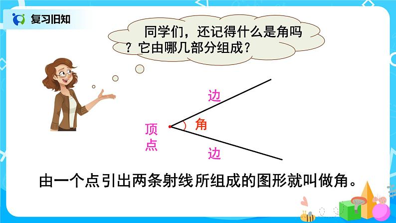 2.4《旋转与角》课件+教案+练习02