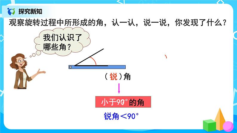 2.4《旋转与角》课件+教案+练习04