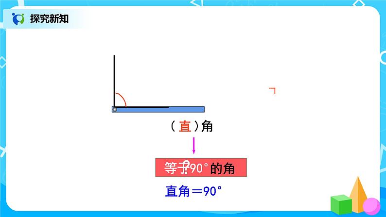 2.4《旋转与角》课件+教案+练习05