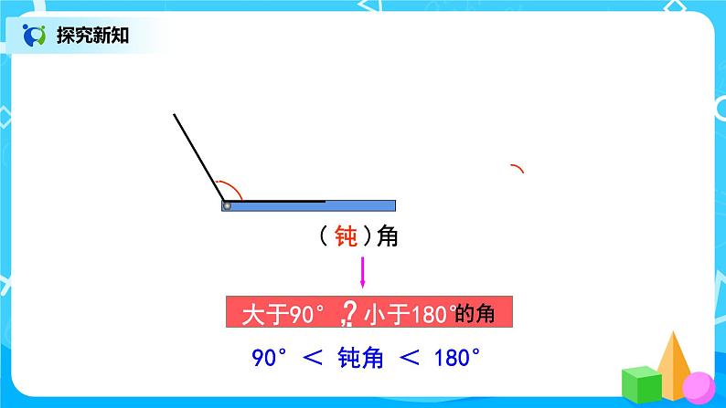 2.4《旋转与角》课件+教案+练习06