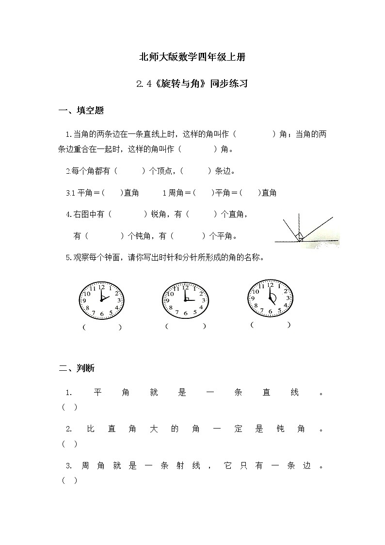 2.4《旋转与角》课件+教案+练习01