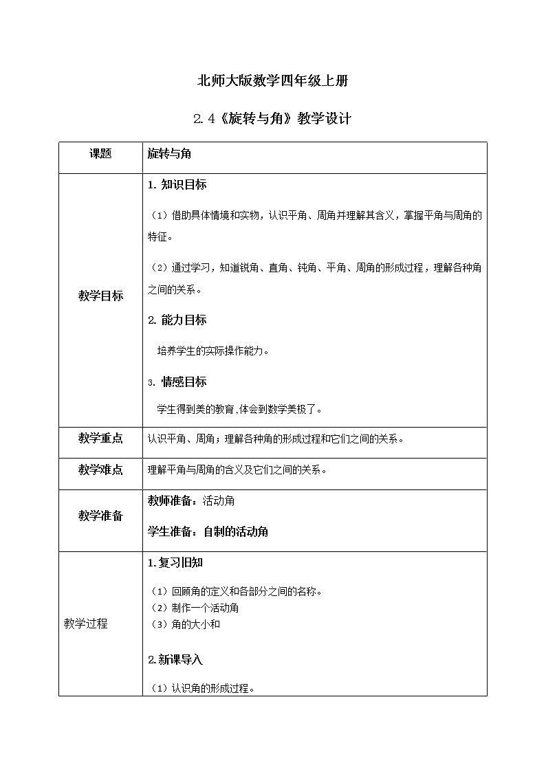 2.4《旋转与角》课件+教案+练习01