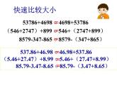人教版四年级下册整数加法运算定律推广到小数课件PPT