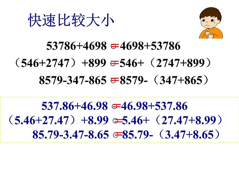 人教版四年级下册整数加法运算定律推广到小数课件PPT02