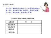 人教版四年级下册整数加法运算定律推广到小数课件PPT