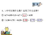 人教版四年级下册整数加法运算定律推广到小数课件PPT