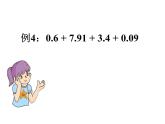 人教版四年级下册整数加法运算定律推广到小数课件PPT