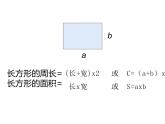 三年级数学下册课件-六 长方形和正方形的面积计算练习 - 苏教版（共11张PPT）