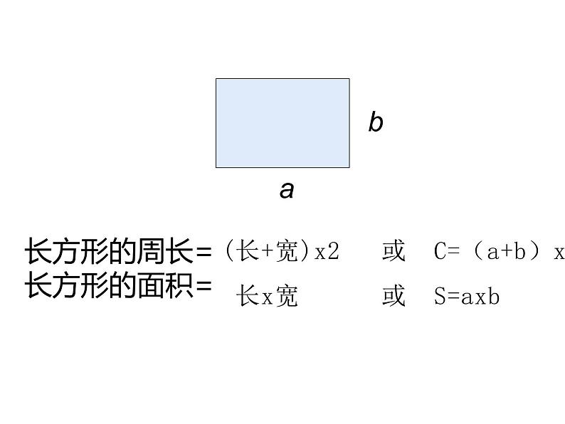 三年级数学下册课件-六 长方形和正方形的面积计算练习 - 苏教版（共11张PPT）第3页