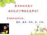 三年级数学下册教学课件-第2单元 千米和吨千米和吨重点复习-苏教版(共16张PPT)