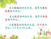 三年级数学下册教学课件-第2单元 千米和吨千米和吨重点复习-苏教版(共16张PPT)