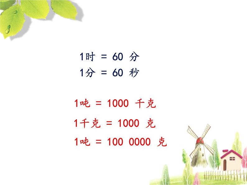 三年级数学下册教学课件-第2单元 千米和吨千米和吨重点复习-苏教版(共16张PPT)第5页