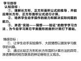 三年级数学下册课件-六 长方形和正方形的面积计算 - 苏教版（共22张PPT）