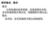 三年级数学下册课件-六 长方形和正方形的面积计算 - 苏教版（共22张PPT）