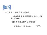 三年级数学下册课件-六 长方形和正方形的面积计算 - 苏教版（共22张PPT）
