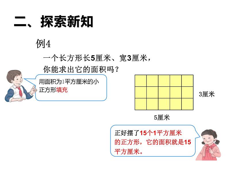 三年级数学下册课件-六 长方形和正方形的面积计算练习2-苏教版  15张第7页