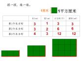 三年级数学下册课件-六 长方形和正方形的面积计算 - 苏教版（共14张PPT）