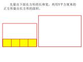 三年级数学下册课件-六 长方形和正方形的面积计算 - 苏教版（共14张PPT）