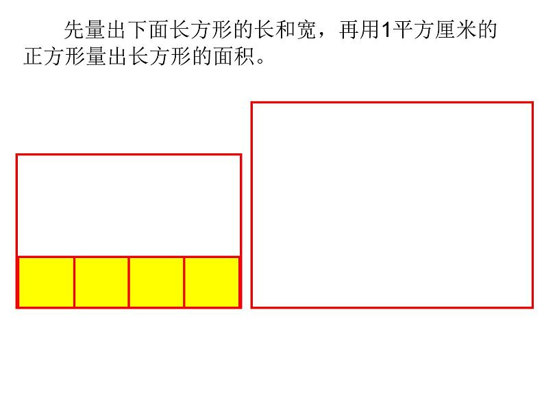 三年级数学下册课件-六 长方形和正方形的面积计算 - 苏教版（共14张PPT）第3页