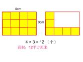 三年级数学下册课件-六 长方形和正方形的面积计算 - 苏教版（共14张PPT）