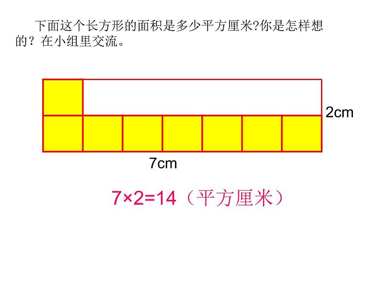 三年级数学下册课件-六 长方形和正方形的面积计算 - 苏教版（共14张PPT）第6页