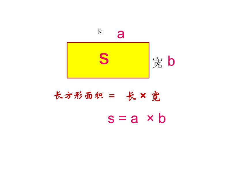 三年级数学下册课件-六 长方形和正方形的面积计算 - 苏教版（共14张PPT）第7页