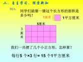 三年级数学下册课件-六 长方形和正方形的面积计算练习   苏教版（共13张PPT）