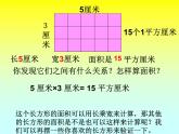 三年级数学下册课件-六 长方形和正方形的面积计算练习   苏教版（共13张PPT）