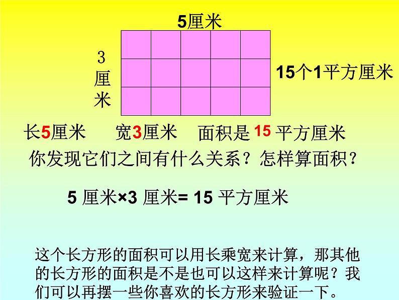 三年级数学下册课件-六 长方形和正方形的面积计算练习   苏教版（共13张PPT）第4页