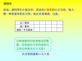 三年级数学下册课件-六 长方形和正方形的面积计算练习   苏教版（共13张PPT）