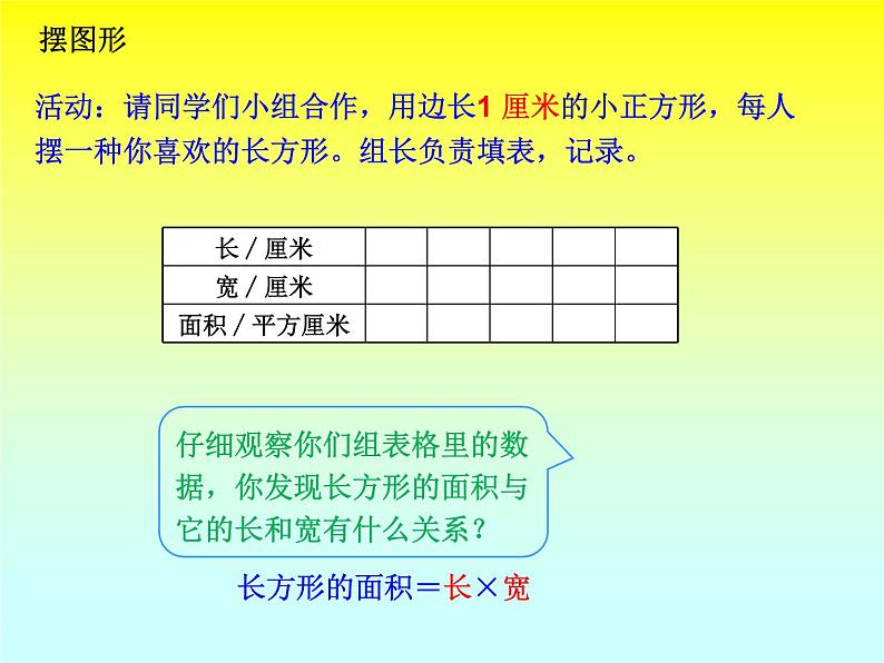 三年级数学下册课件-六 长方形和正方形的面积计算练习   苏教版（共13张PPT）第5页