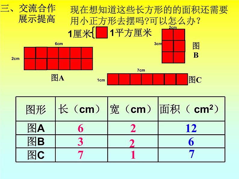 三年级数学下册课件-六 长方形和正方形的面积计算练习   苏教版（共13张PPT）第6页