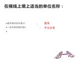 三年级数学下册课件-六 长方形和正方形的面积计算练习 - 苏教版（共27张PPT）