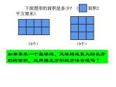 三年级数学下册课件-六 长方形和正方形的面积计算练习 - 苏教版（共27张PPT）