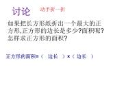 三年级数学下册课件-六 长方形和正方形的面积计算练习 - 苏教版（共16张PPT）