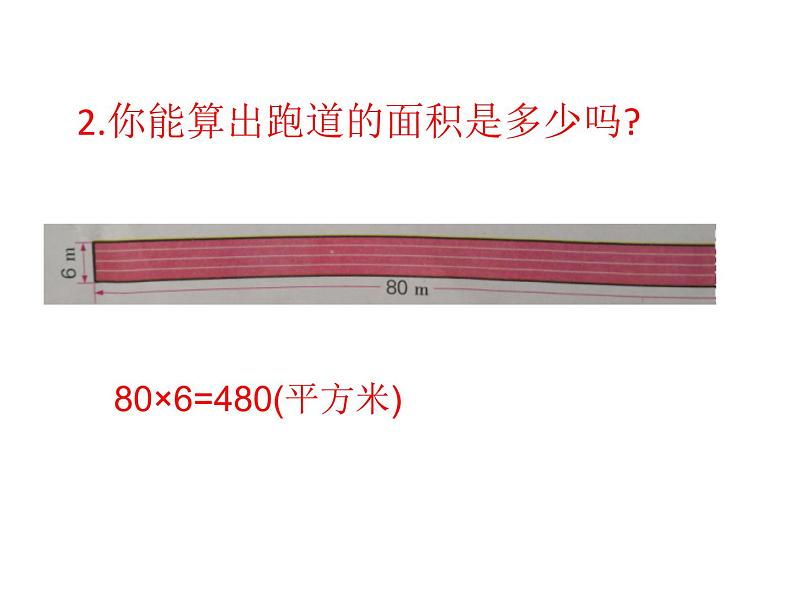 三年级数学下册课件-六 长方形和正方形的面积计算练习 - 苏教版（共16张PPT）07