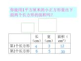 三年级数学下册课件-六 长方形和正方形的面积计算练习5-苏教版