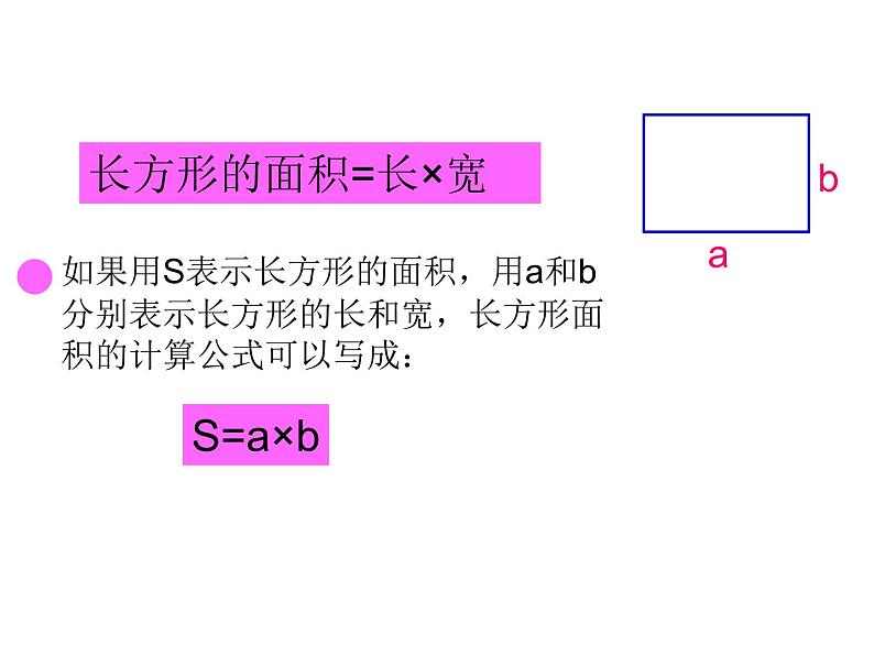 三年级数学下册课件-六 长方形和正方形的面积计算练习5-苏教版第7页