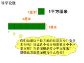 三年级数学下册课件-六 长方形和正方形的面积计算 - 苏教版（共13张PPT）