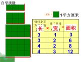三年级数学下册课件-六 长方形和正方形的面积计算 - 苏教版（共13张PPT）