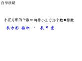 三年级数学下册课件-六 长方形和正方形的面积计算 - 苏教版（共13张PPT）