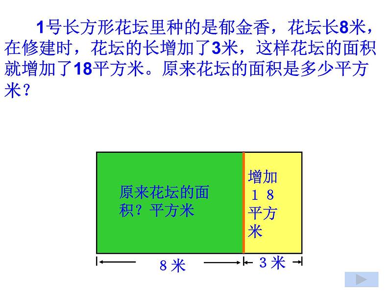 四年级数学下册课件-5解决问题的策略34-苏教版（共15张PPT）第5页