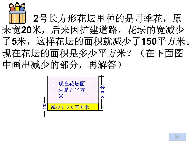 四年级数学下册课件-5解决问题的策略34-苏教版（共15张PPT）第7页