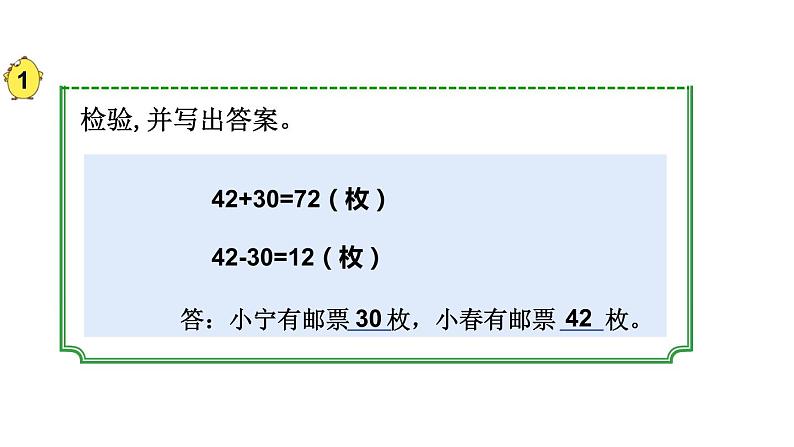 四年级数学下册课件-5解决问题的策略50-苏教版（13张PPT)06