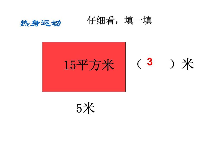 四年级数学下册课件-5解决问题的策略48-苏教版（15张PPT）第6页