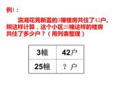 四年级数学下册课件-5解决问题的策略36-苏教版（30张PPT)